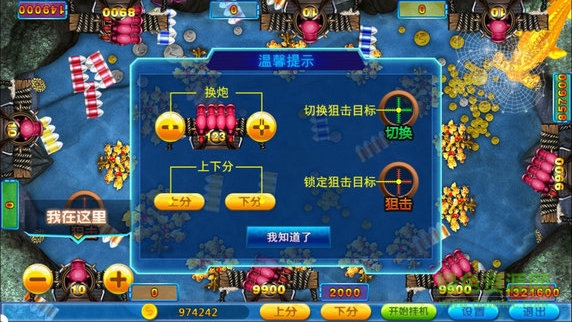 辰龍捕魚ios版 v1.2.9 iphone越獄版 0