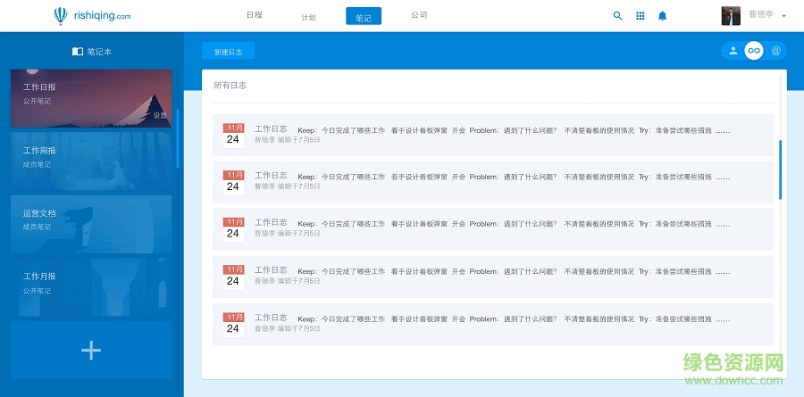 日事清for mac v3.1.8 官方蘋果電腦版 0