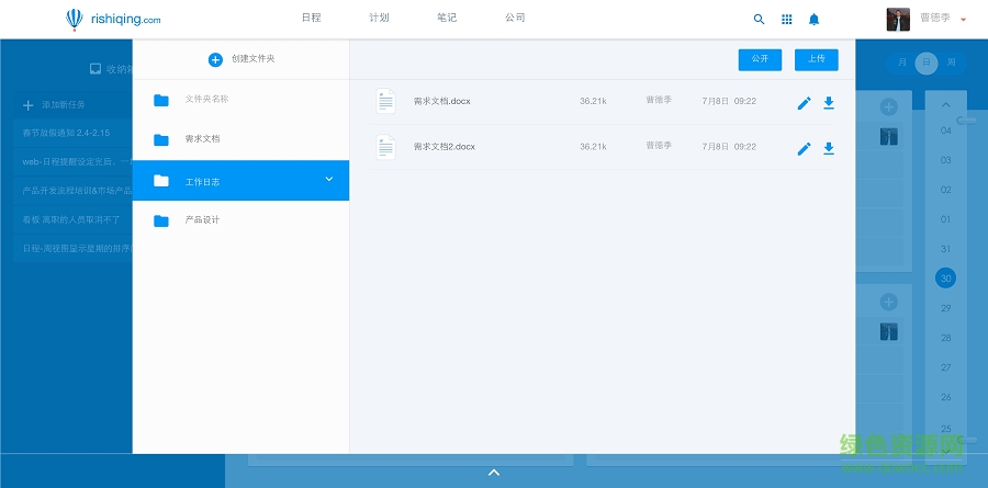 日事清for mac v3.1.8 官方蘋果電腦版 1