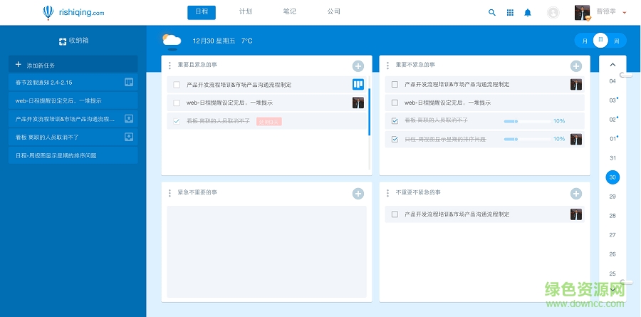 日事清for mac v3.1.8 官方蘋果電腦版 3