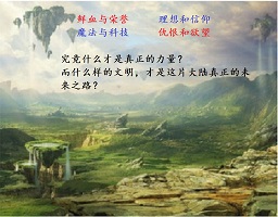 文明沖突序卷1.0.1正式版_魔獸戰(zhàn)役地圖