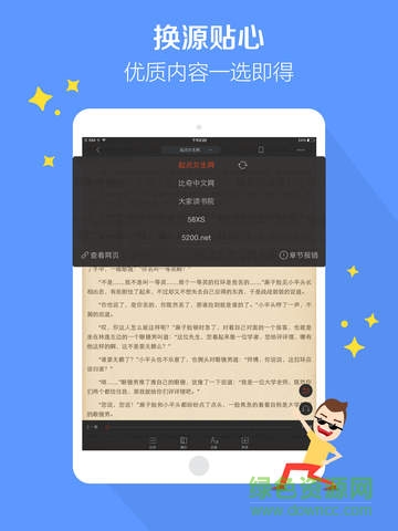 搜狗閱讀iPad版 v6.7.7 蘋果ios越獄版 1