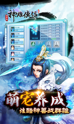 同步推游戲神雕俠侶 v1.9.7 安卓版 2