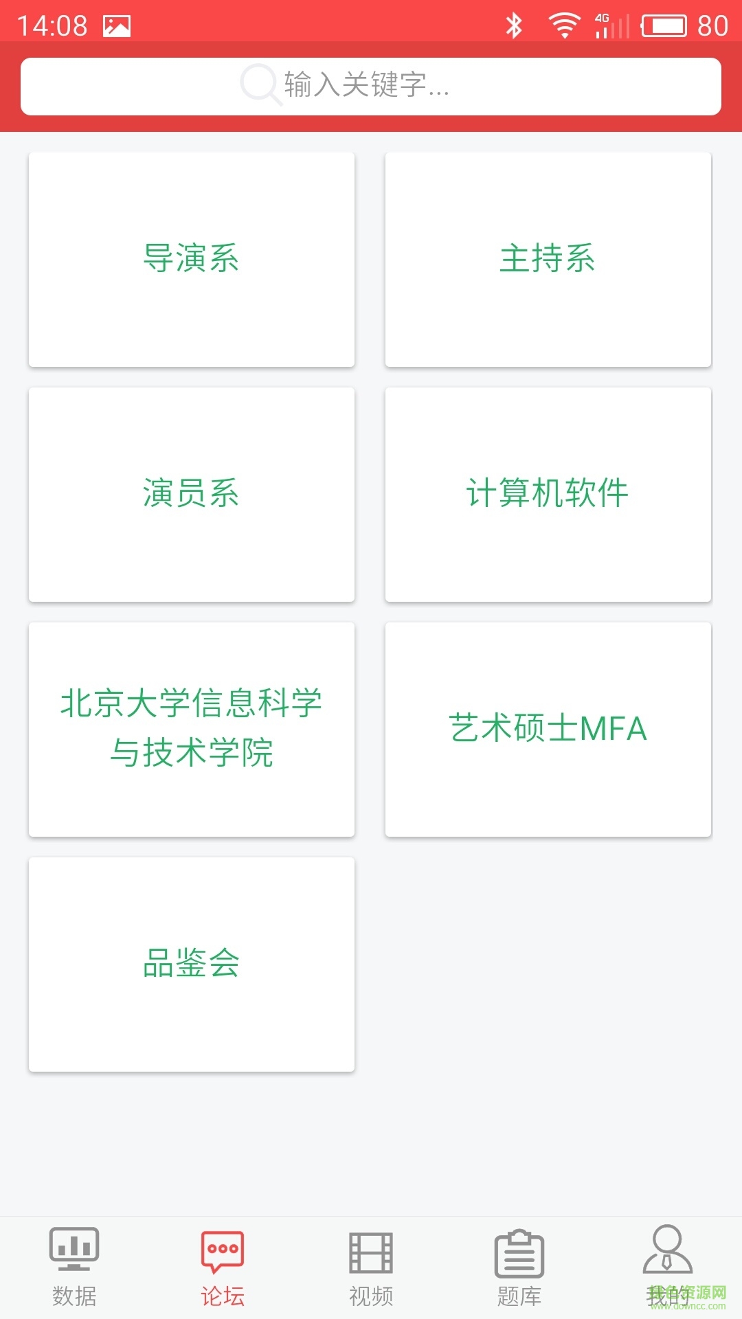 考研人手機(jī)客戶端 v0.0.40 安卓版 2