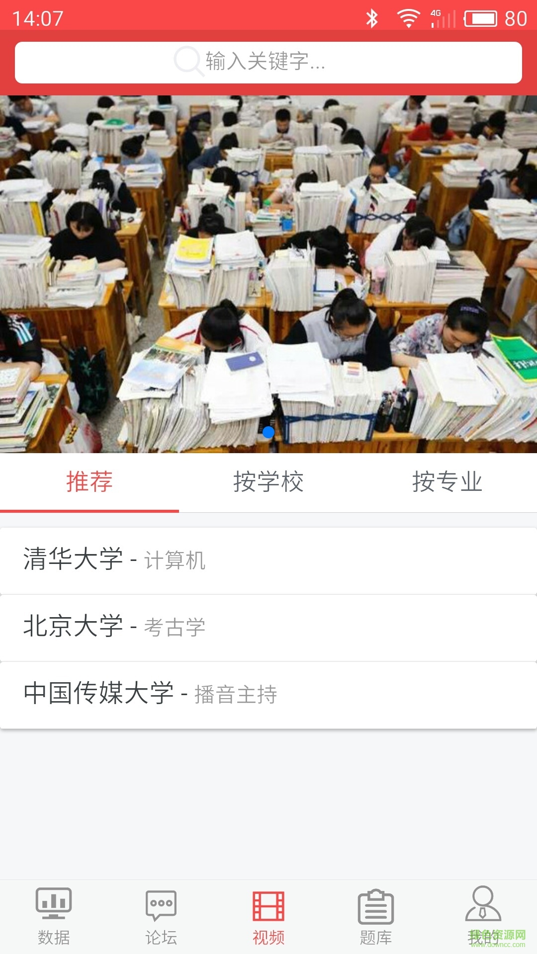 考研人手機(jī)客戶端 v0.0.40 安卓版 3
