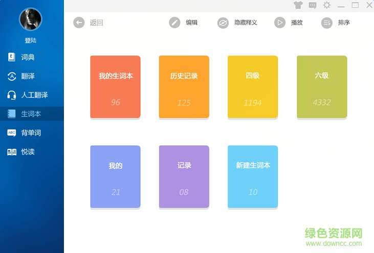 金山詞霸2016個(gè)人版修改0