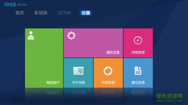 1905觀影神器tv正式版 v9000.0.41 安卓免費版 0