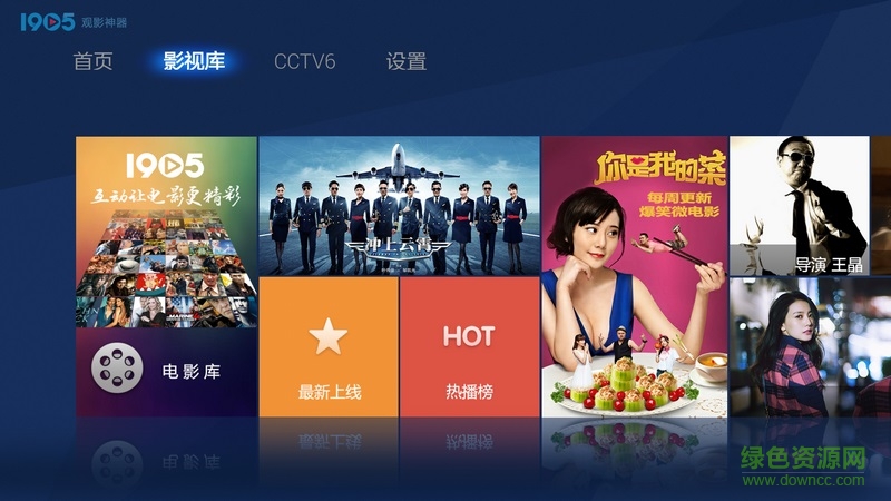 1905觀影神器tv正式版 v9000.0.41 安卓免費版 2