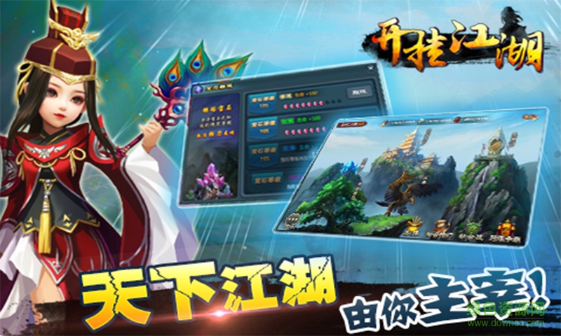 開掛江湖果盤版 v1.8 安卓版 1