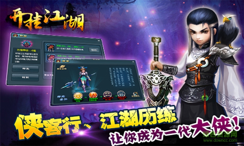 開(kāi)掛江湖手游 v1.8 安卓最新版 2