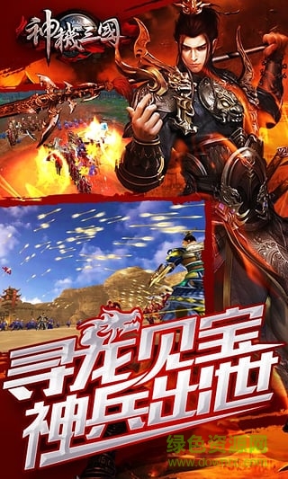 神機三國手游九游版（暫未上線） v1.2.102.0 安卓版 1