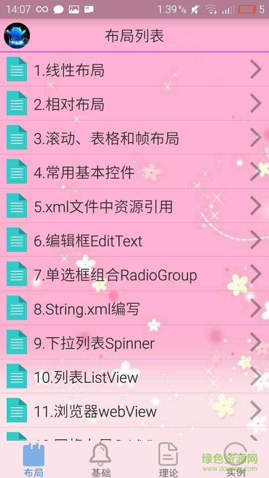Android開發(fā)手冊 v3.7.0 安卓版 0