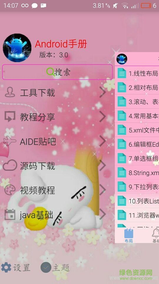 Android開發(fā)手冊 v3.7.0 安卓版 1