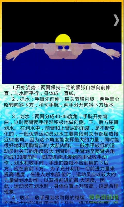游泳技巧 v2.4.2 安卓版 3