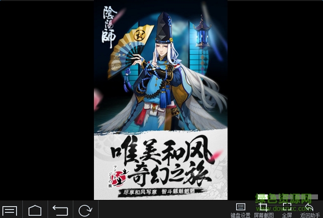 陰陽師手游電腦版 v1.0.68 官方pc版 1