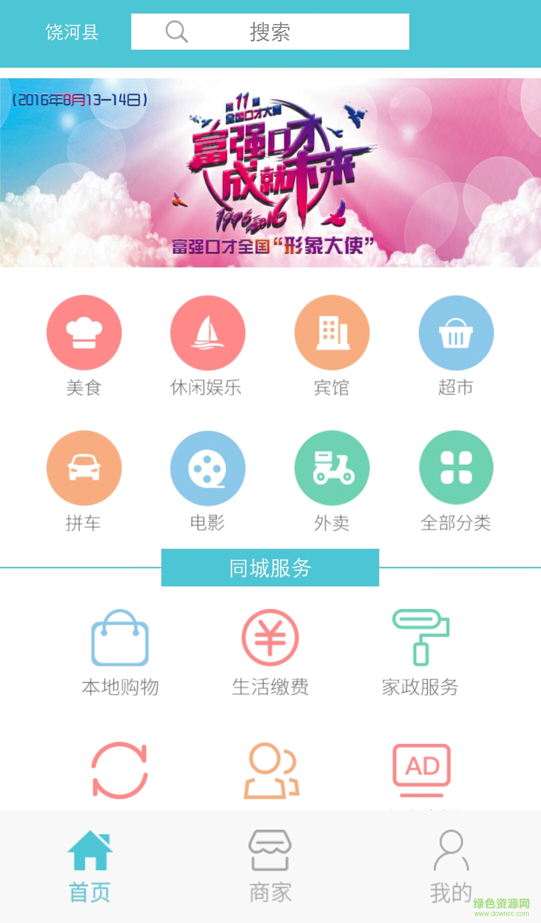 智惠同城手機客戶端 v1.0 安卓版 4
