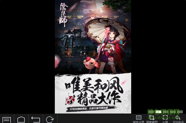 陰陽師電腦版下載