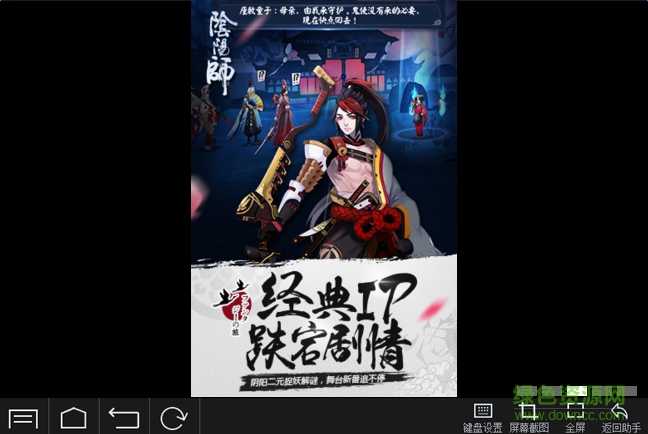 陰陽師手游電腦版 v1.0.68 官方pc版 3