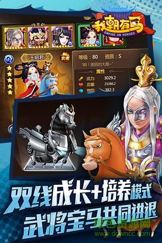 59370我朝有馬手游 v1.0.1 官網(wǎng)卓版 0