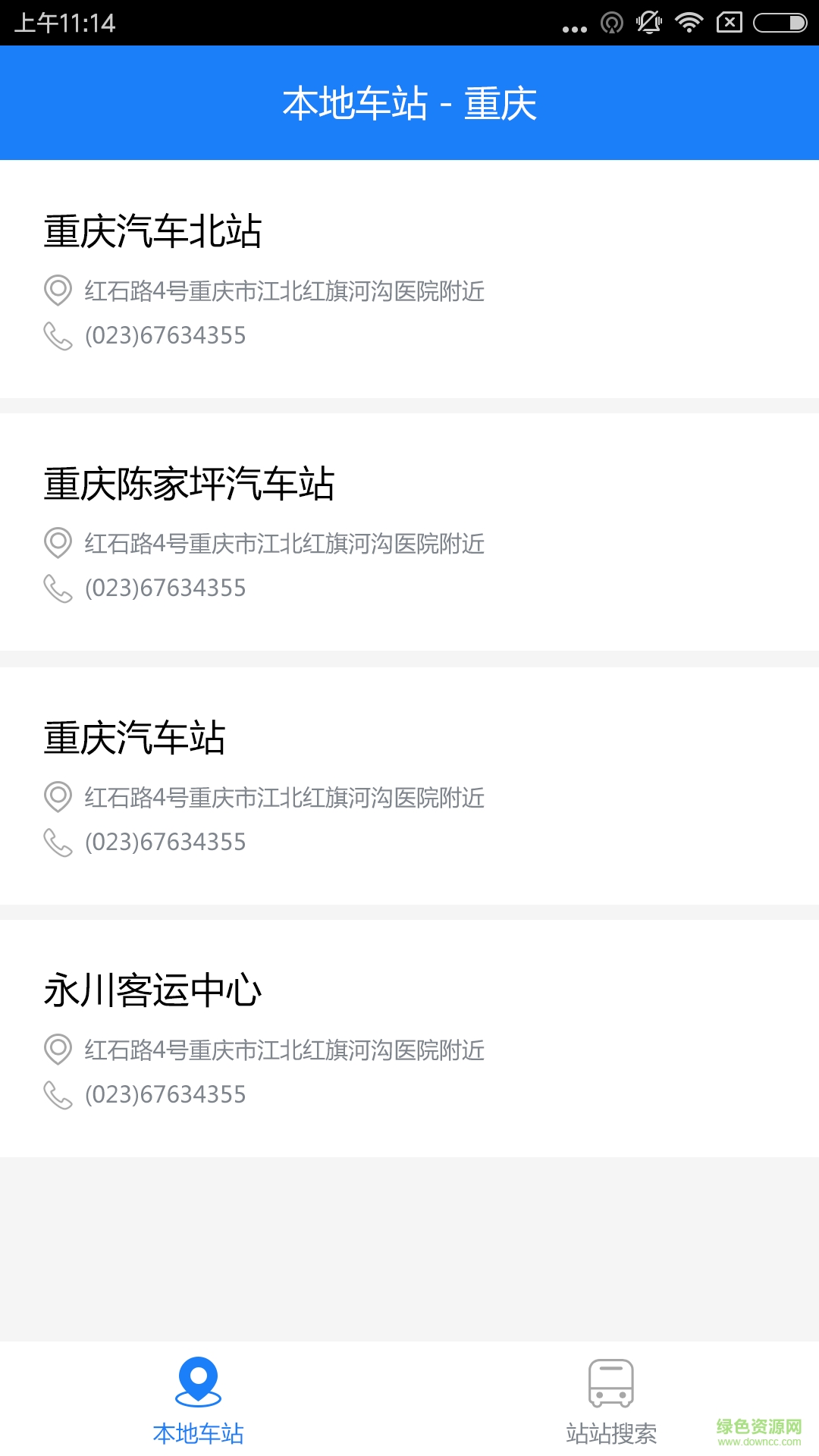 長(zhǎng)途汽車查詢 v1.0 安卓版 0