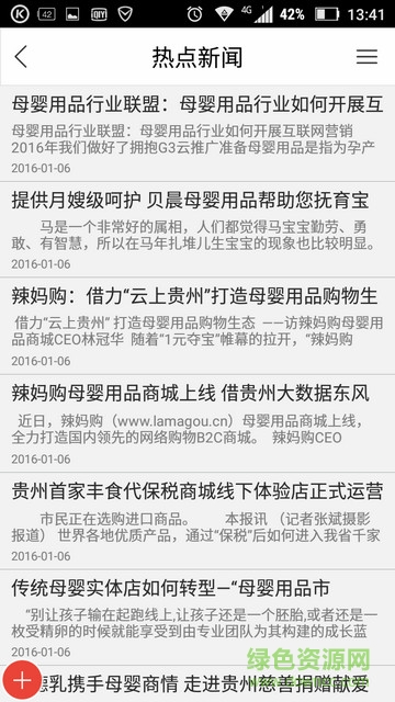 貴州母嬰用品 v2.0 安卓版 1