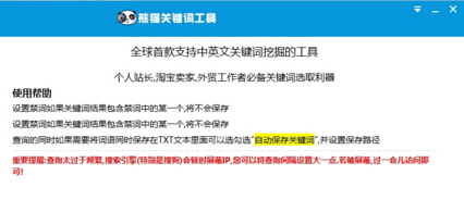 熊貓關(guān)鍵詞工具0