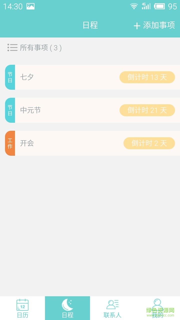 歷歷(算命) v1.7.0 安卓版 0
