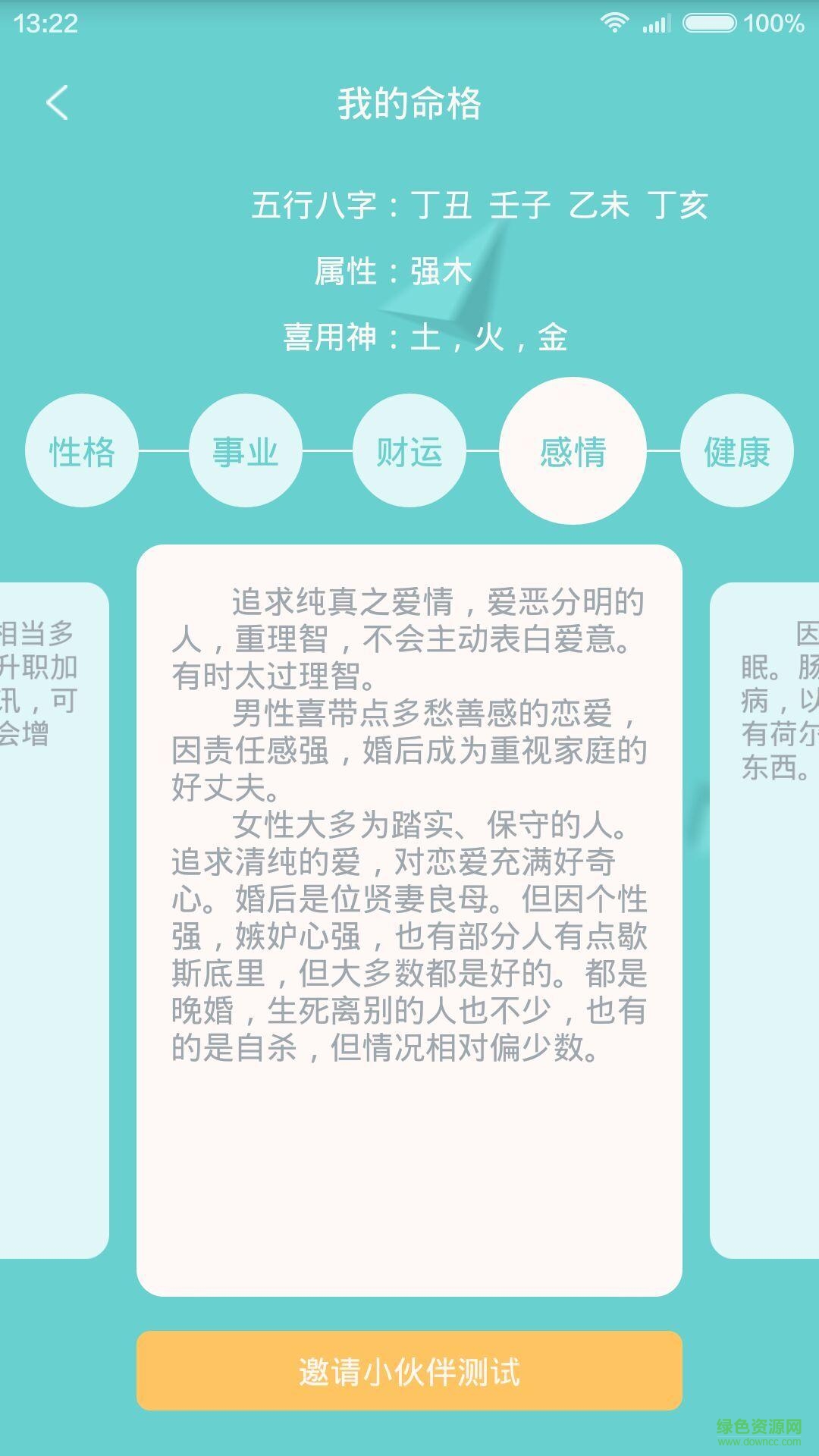 歷歷(算命) v1.7.0 安卓版 1