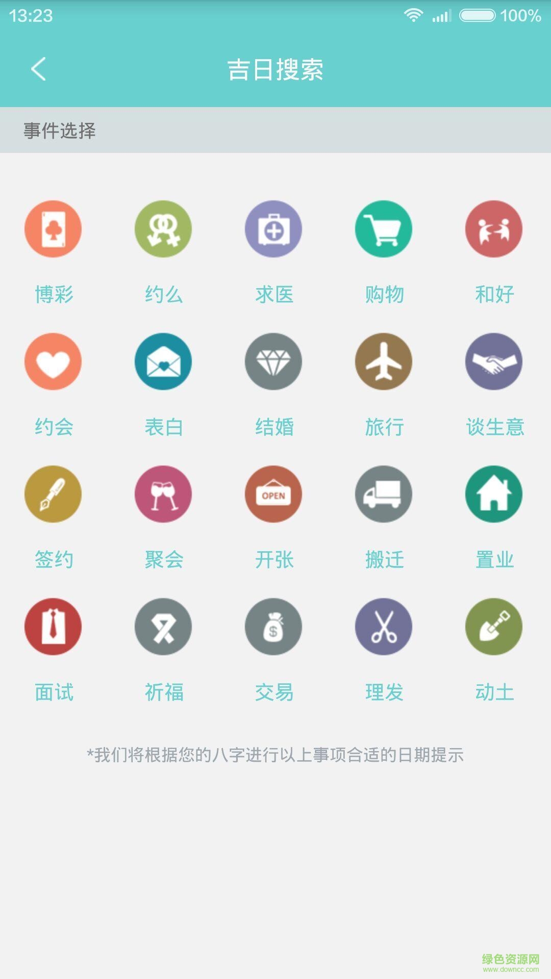 歷歷(算命) v1.7.0 安卓版 2