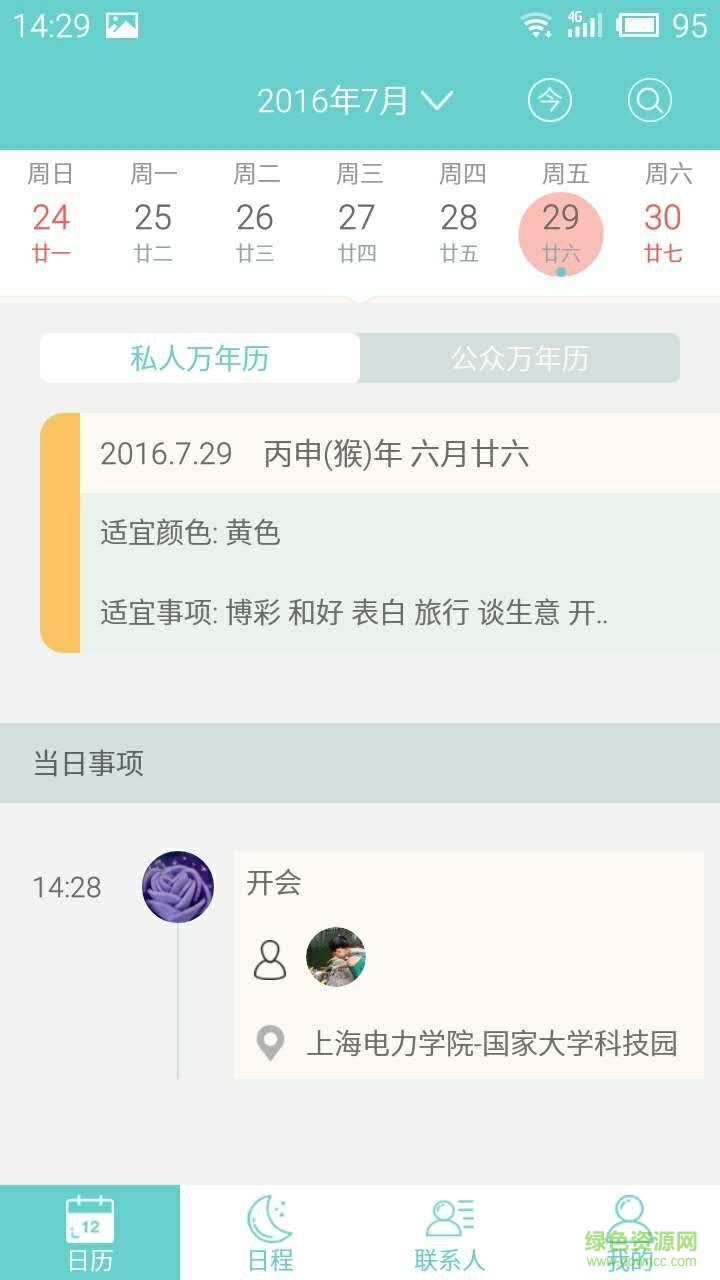 歷歷(算命) v1.7.0 安卓版 3