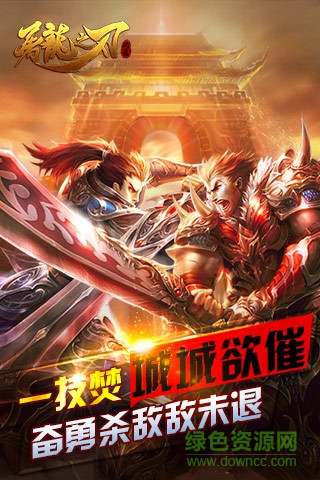 屠龍之刃蘋果版