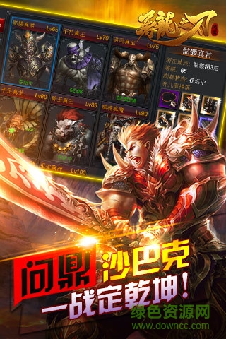 屠龍之刃蘋果手機版 v1.0.5 ios版 2