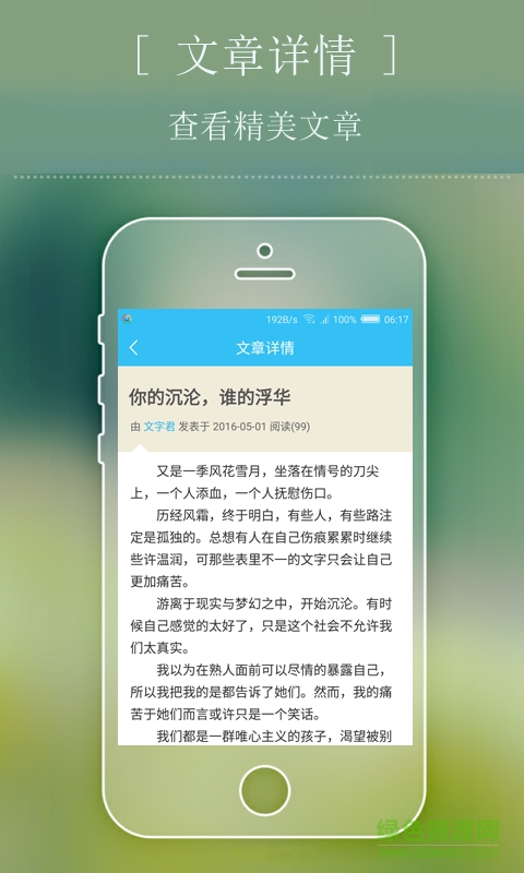文字站手機(jī)版 v1.0 安卓版 0