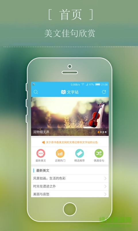 文字站手機(jī)版 v1.0 安卓版 1