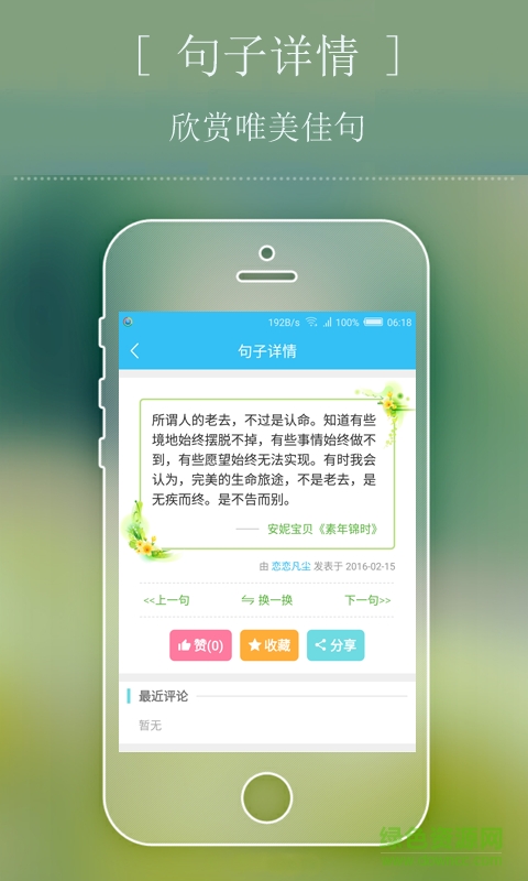 文字站手機(jī)版 v1.0 安卓版 2