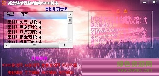 造夢(mèng)西游4殘戀輔助 vsp36 免費(fèi)版 0