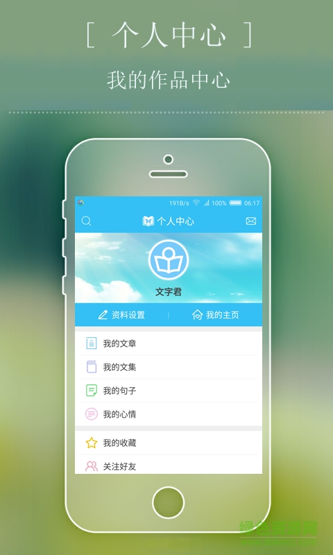 文字站手機(jī)版 v1.0 安卓版 3