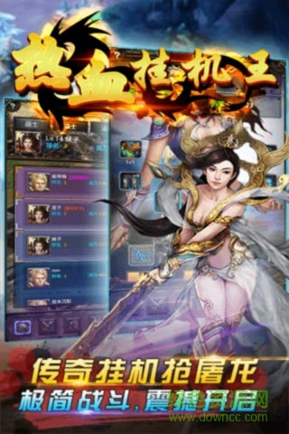 熱血掛機王變態(tài)版 v2.2.4 無限元寶安卓版 2