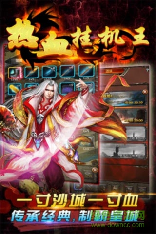 熱血掛機王變態(tài)版 v2.2.4 無限元寶安卓版 4