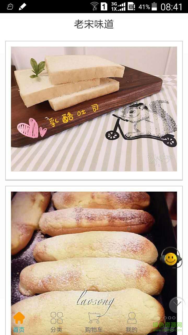 老宋味道 v1.9.1.0616 安卓版 2