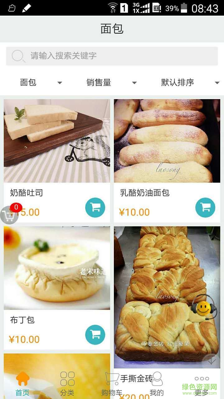 老宋味道 v1.9.1.0616 安卓版 3