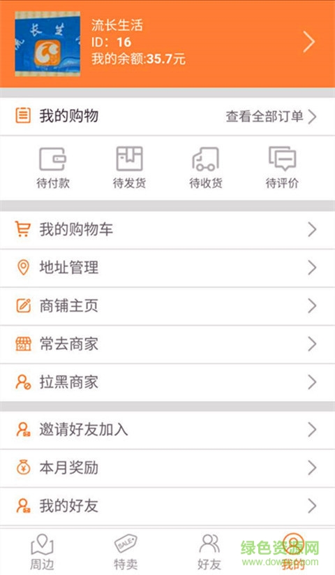 流長(zhǎng)生活電子商務(wù)app v1.0.9.001 安卓版 0