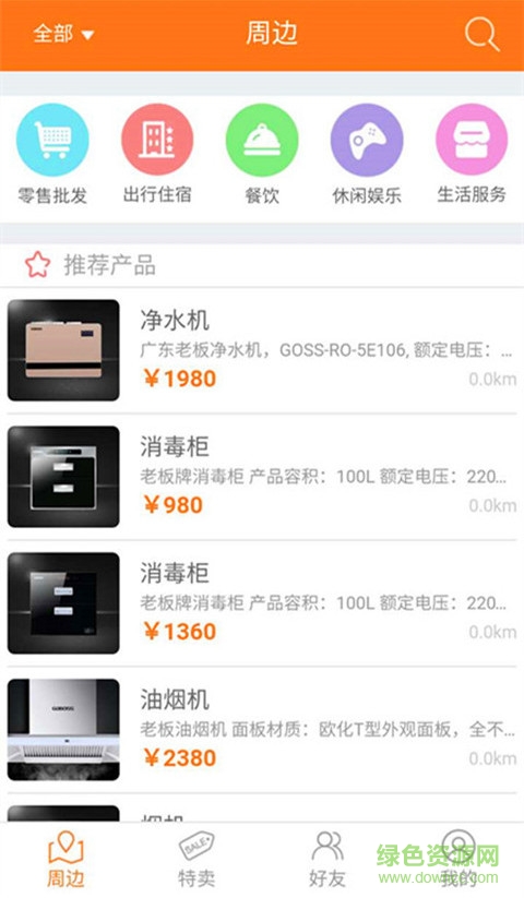 流長(zhǎng)生活電子商務(wù)app v1.0.9.001 安卓版 2