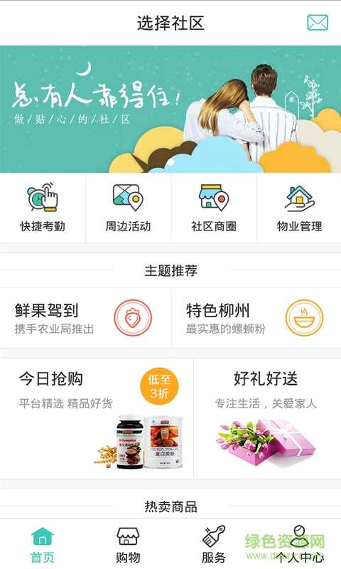 靠得住 v3.1.8 安卓版 1