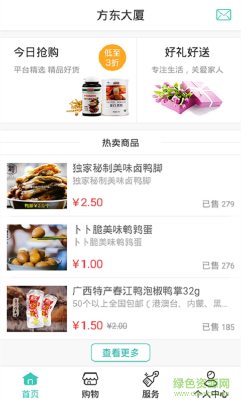 靠得住 v3.1.8 安卓版 3