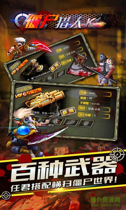 僵尸獵人K內(nèi)購修改版 v4.8 無限鉆石安卓版 0