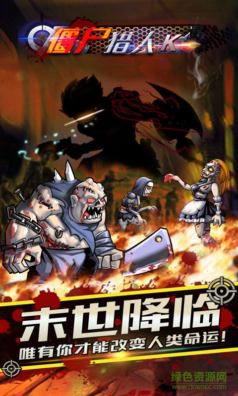 僵尸獵人K內(nèi)購修改版 v4.8 無限鉆石安卓版 3