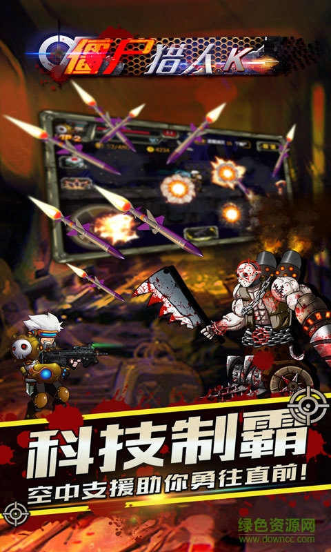 僵尸獵人K