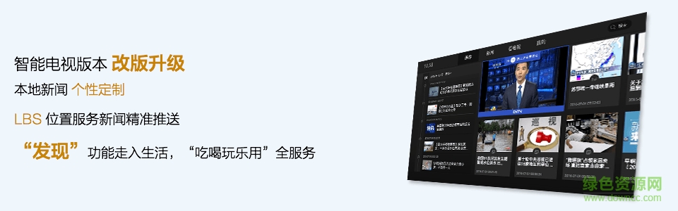 央視新聞電視版 v6.1.0 安卓tv版 0