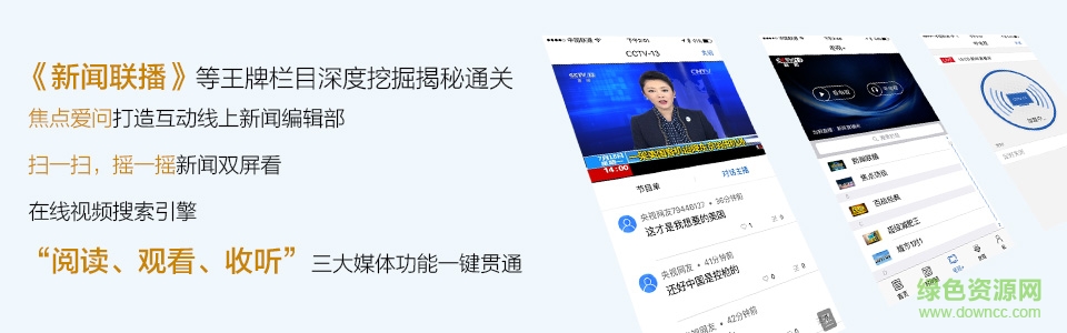 央視新聞電視版 v6.1.0 安卓tv版 1